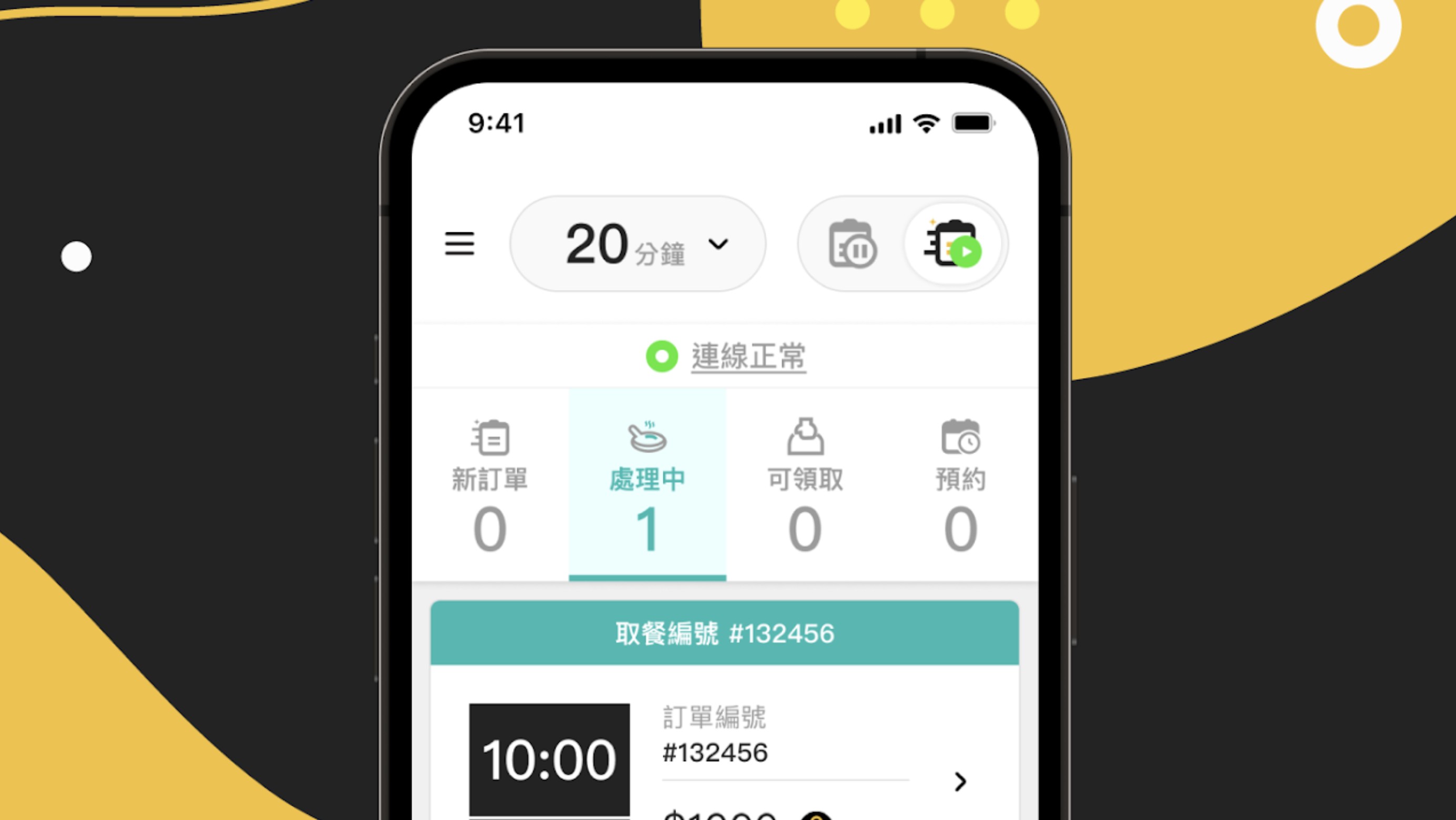 智慧接單