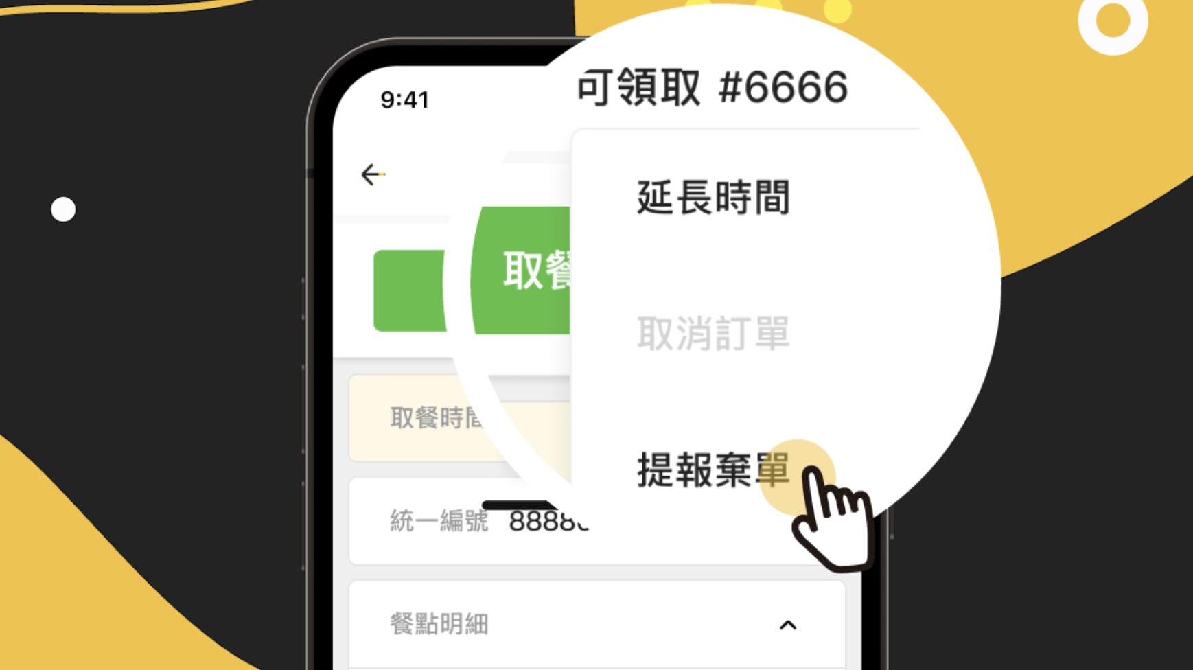 顧客維護
