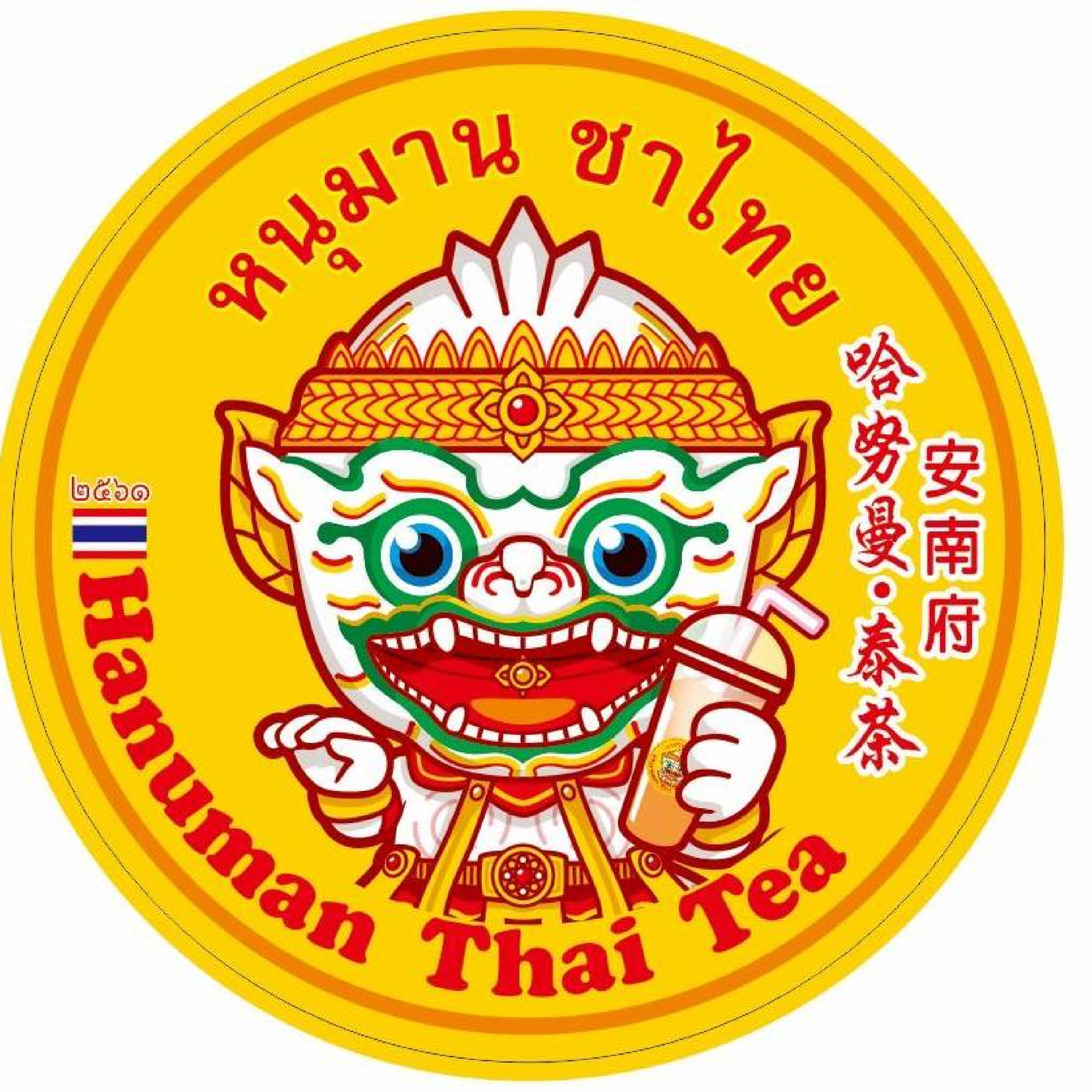 哈努曼泰茶 安南府