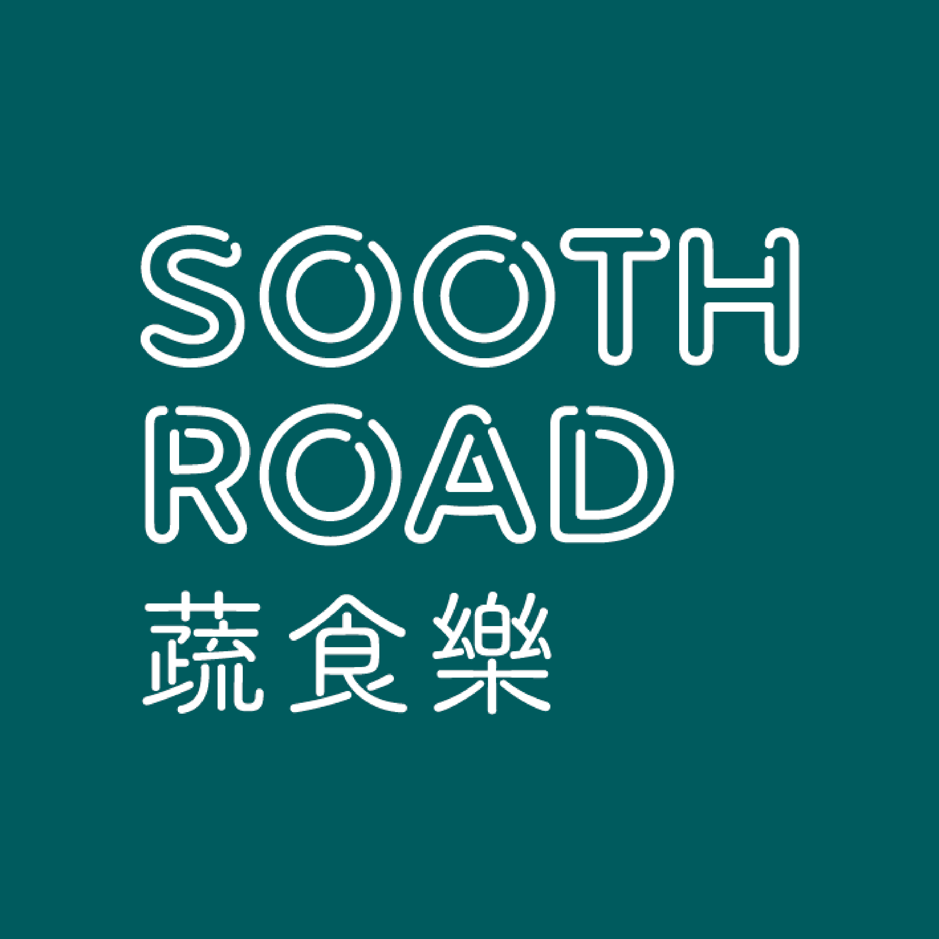 蔬食樂